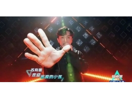 蘇有朋《創(chuàng)造營(yíng)》rap首秀，給你不一樣的舞臺(tái)燈光體驗(yàn)