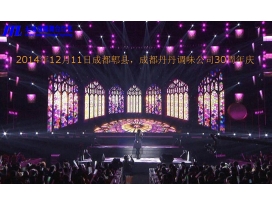 成都丹丹調(diào)味公司30周年慶舞臺燈光工程