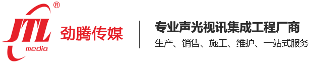 無錫勁騰(JTL)文化傳媒有限公司